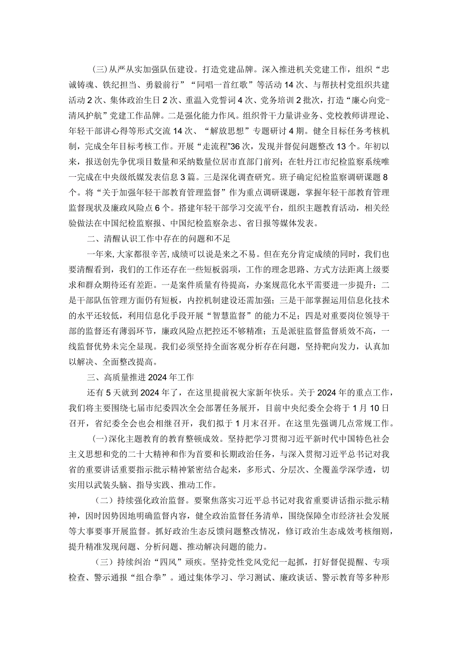 在2023全员述职大会上的总结讲话.docx_第2页
