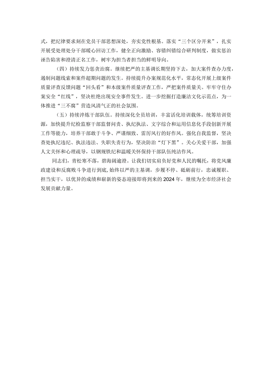 在2023全员述职大会上的总结讲话.docx_第3页
