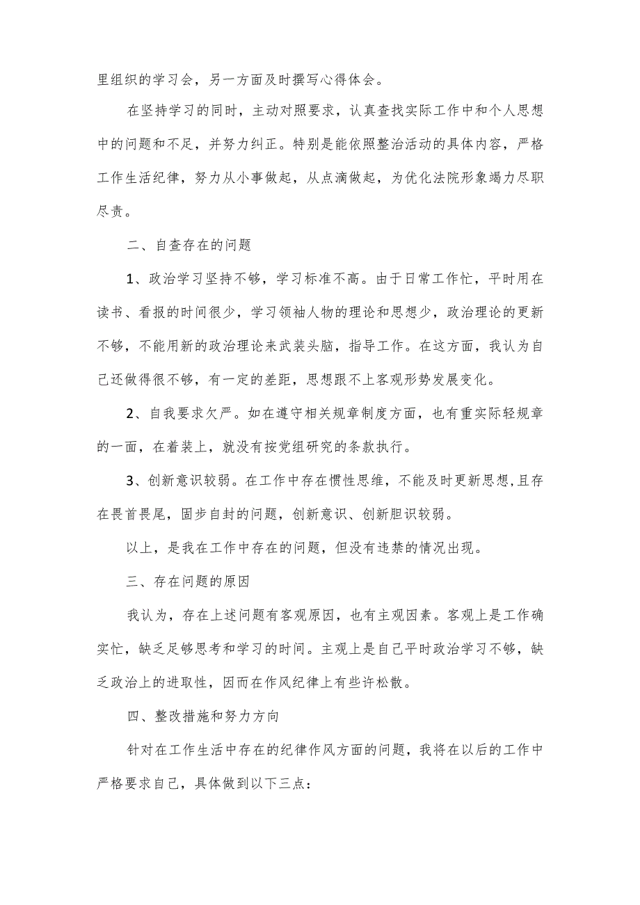 作风建设问题自查报告汇集4篇.docx_第3页