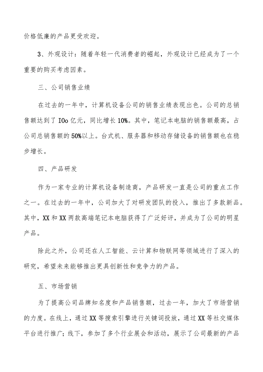 计算机设备公司总结报告参考.docx_第2页