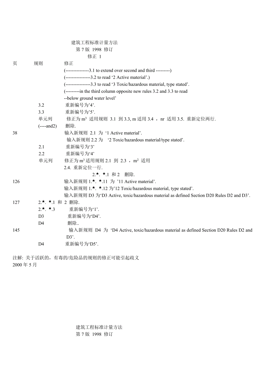 smm7中文版工程量清单.doc_第2页
