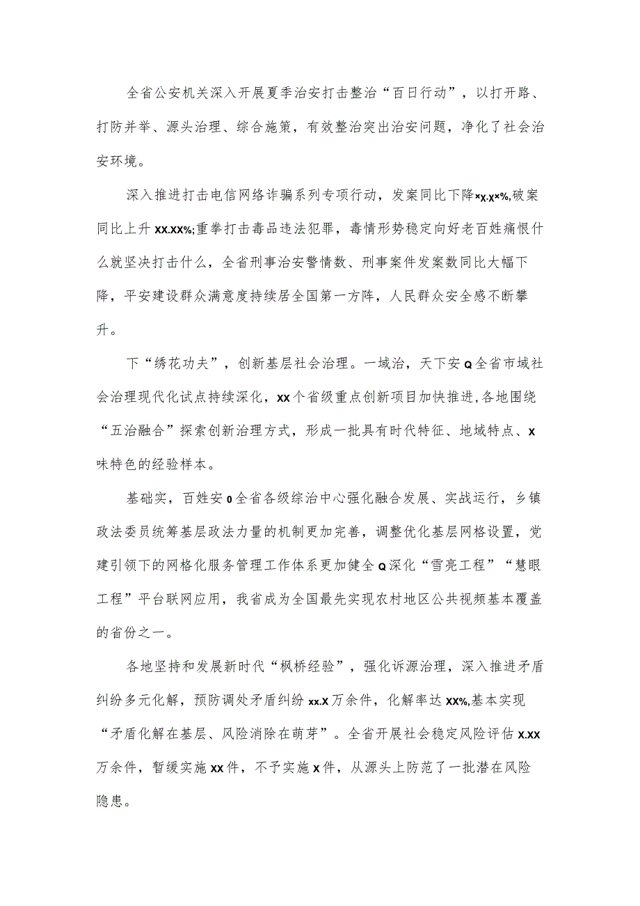 2023年政法工作总结材料三.docx_第2页