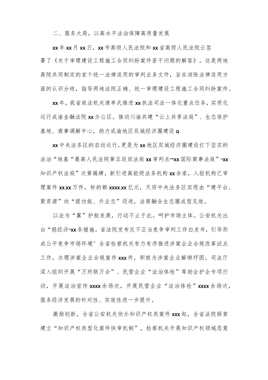 2023年政法工作总结材料三.docx_第3页
