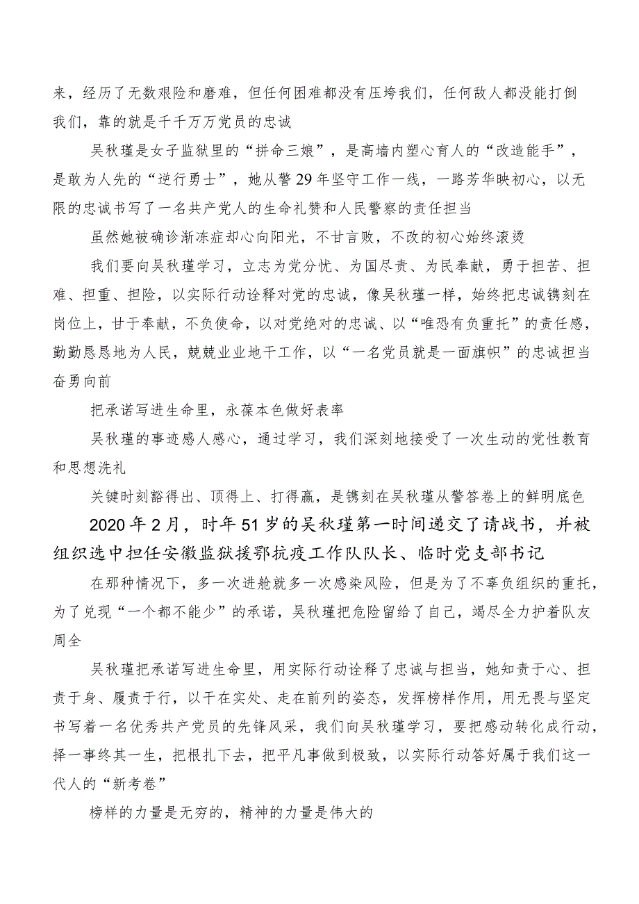 2023年吴瑾同志事迹的研讨交流发言材、心得体会八篇.docx_第2页