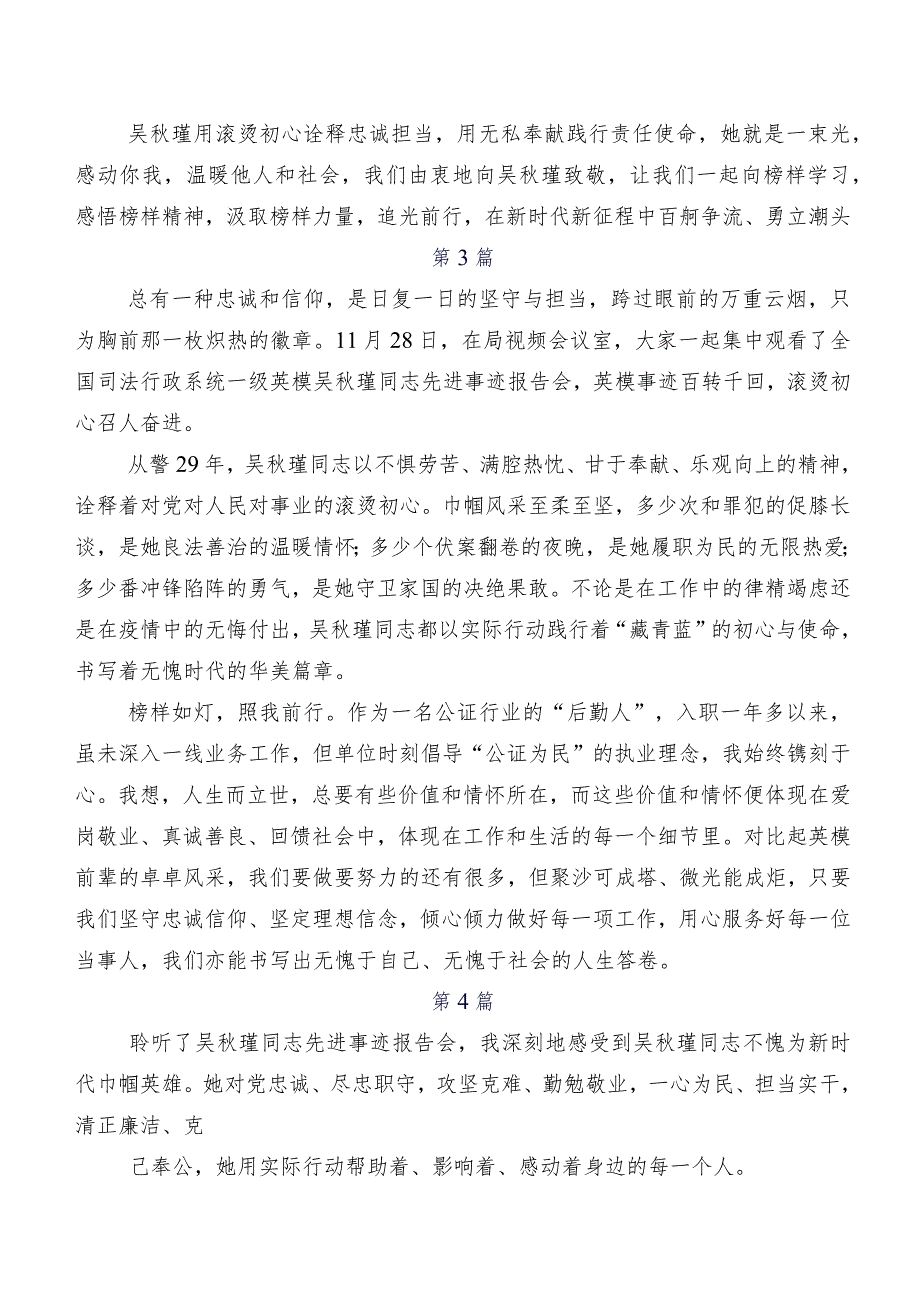 2023年吴瑾同志事迹的研讨交流发言材、心得体会八篇.docx_第3页