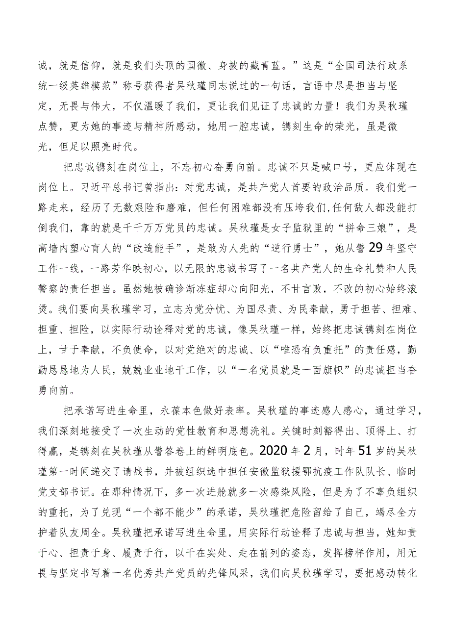 （七篇）吴瑾同志事迹研讨交流材料、党课讲稿.docx_第2页