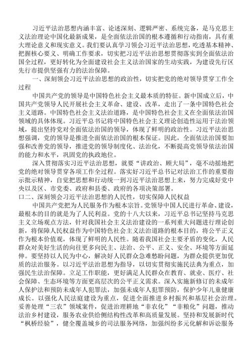 中心组发言：宣传部长在市委理论学习中心组法治思想专题学习会上的交流发言.docx