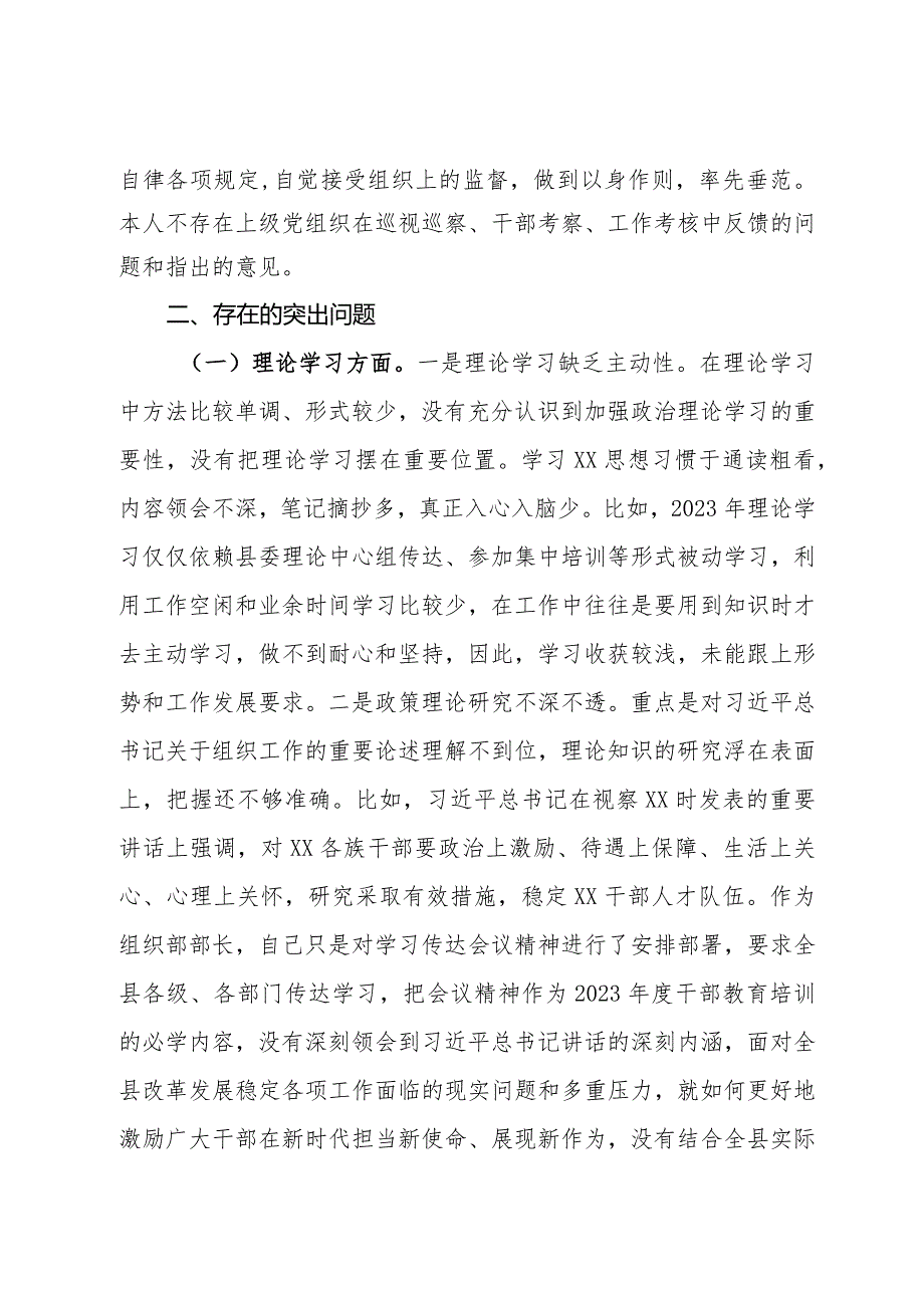 县委常委、组织部部长2023民主生活会对照检查材料(1).docx_第2页