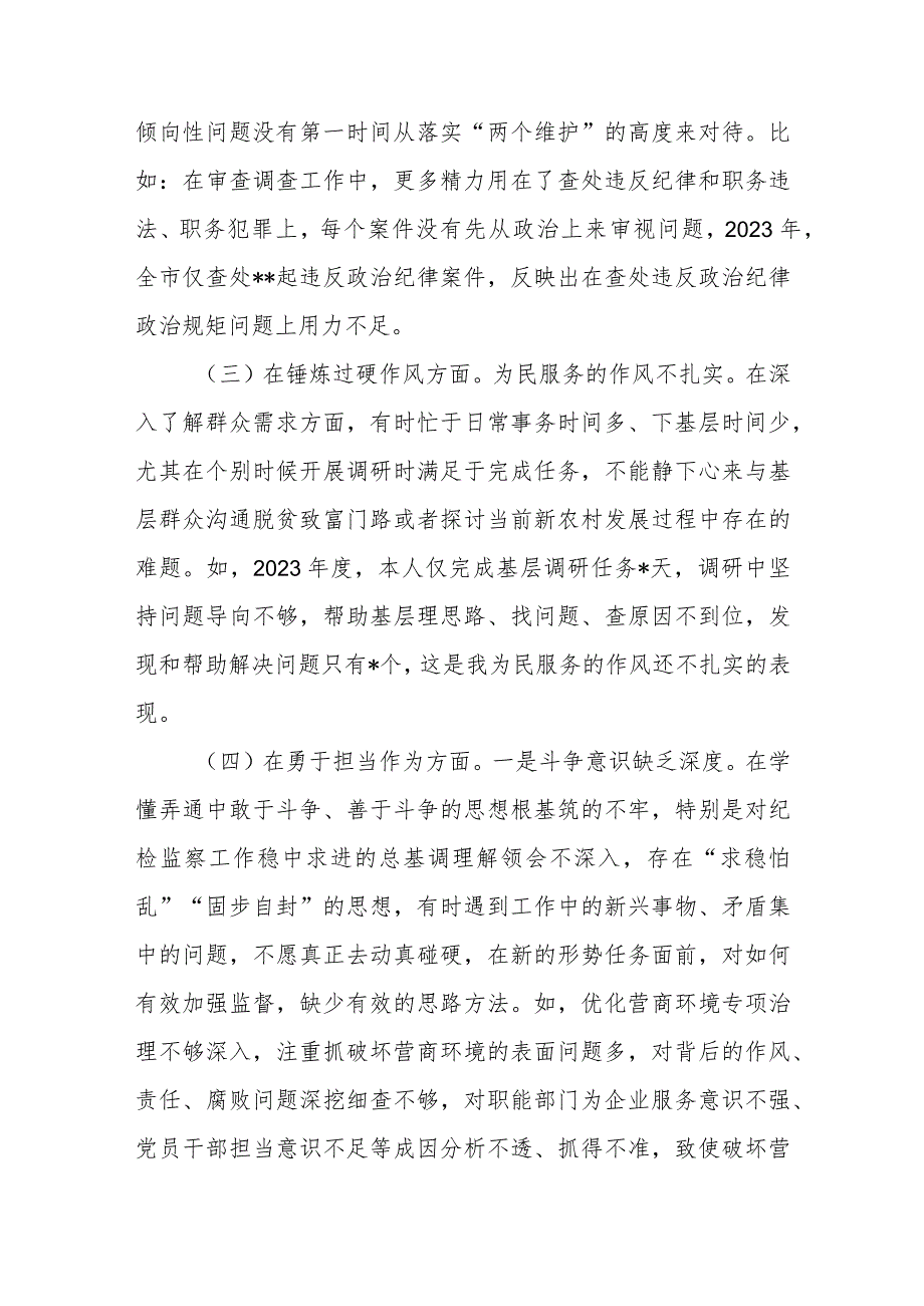 市纪委书记2023暨纪检监察干部队伍教育整顿专题民主生活会发言提纲.docx_第2页