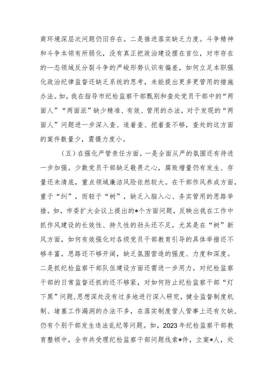 市纪委书记2023暨纪检监察干部队伍教育整顿专题民主生活会发言提纲.docx_第3页