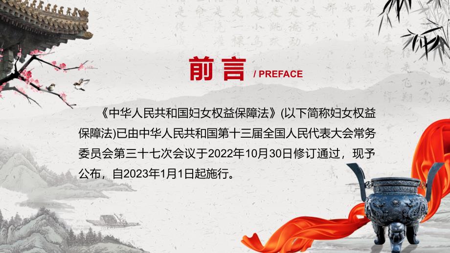 学习解读2022年新修订的中华人民共和国妇女权益保障法含内容ppt.pptx_第2页
