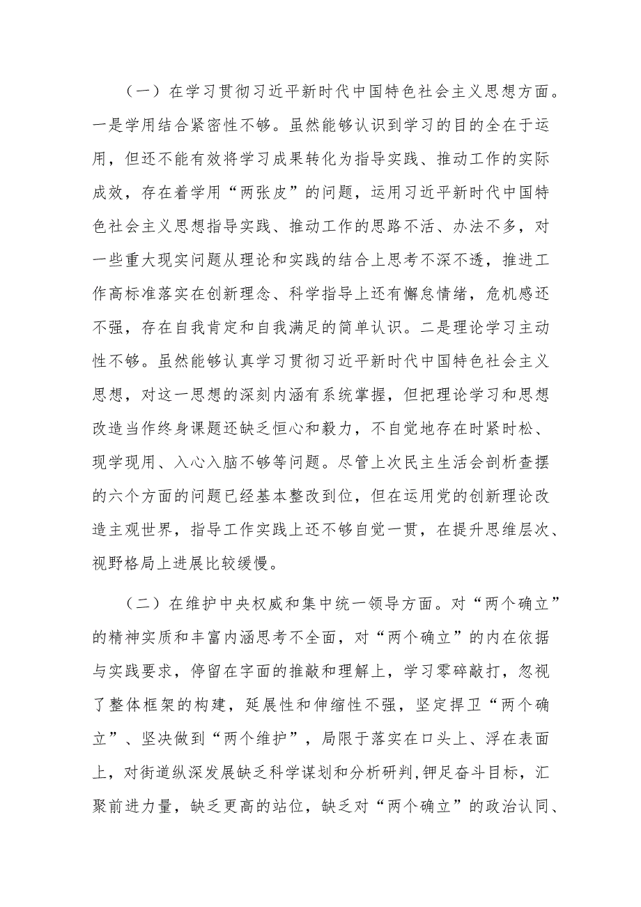 国企党委2024年专题民主生活会领导班子对照检查材料(六个方面)(1).docx_第2页