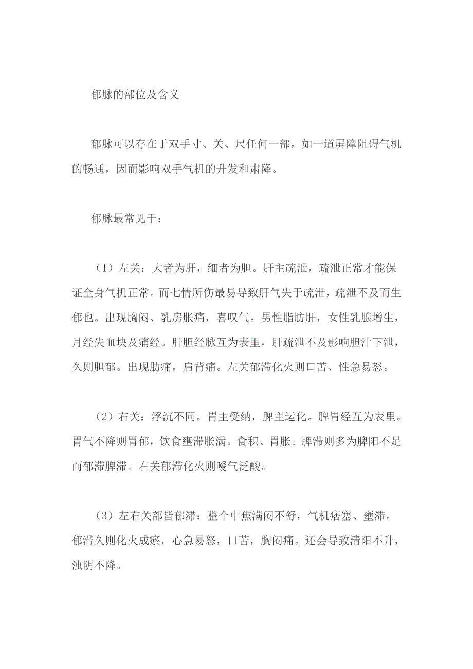 一气周流浅谈气机升降脉理.doc_第2页