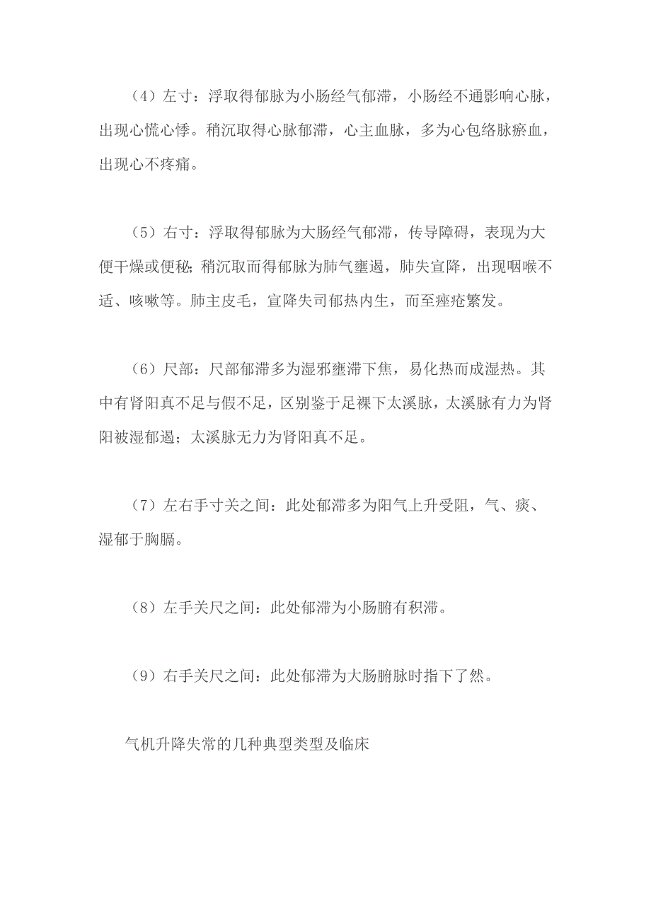 一气周流浅谈气机升降脉理.doc_第3页