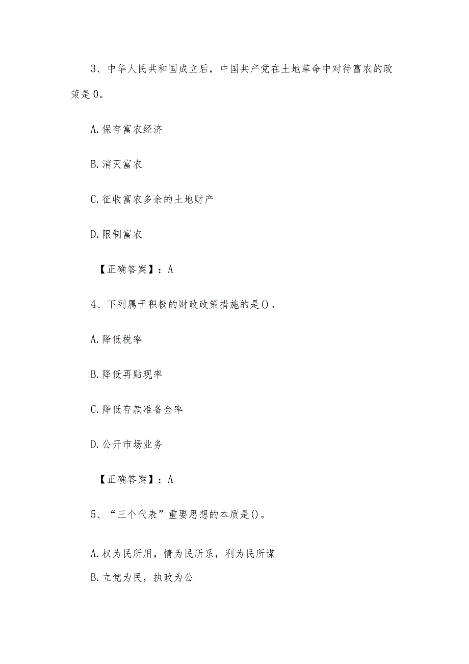 事业单位考试真题与答案.docx_第2页