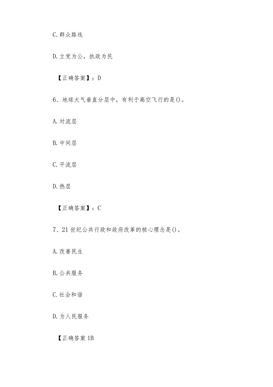 事业单位考试真题与答案.docx_第3页
