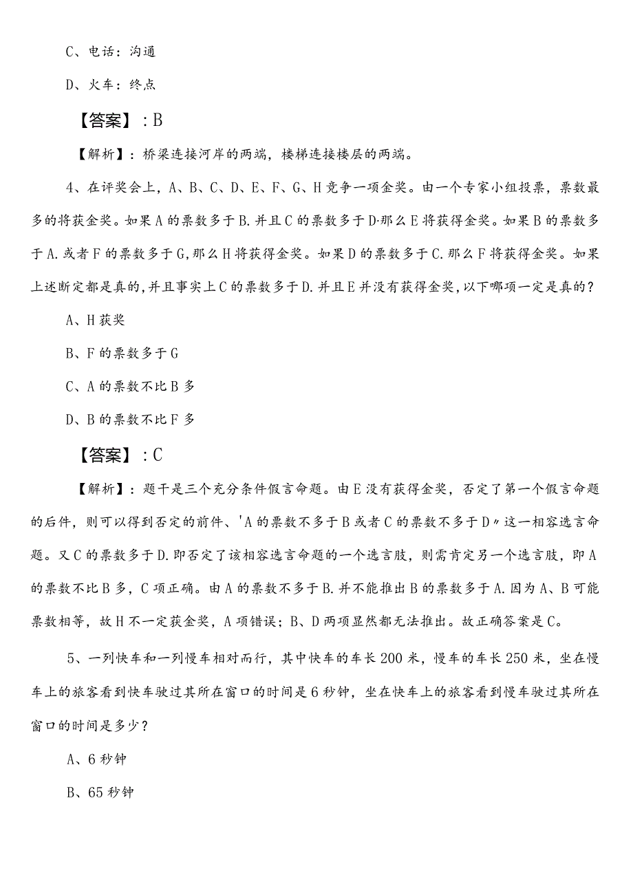 20232024农业农村部门公务员考试（公考)行政职业能力测验（行测）第三次知识点检测卷后附答案.docx_第2页