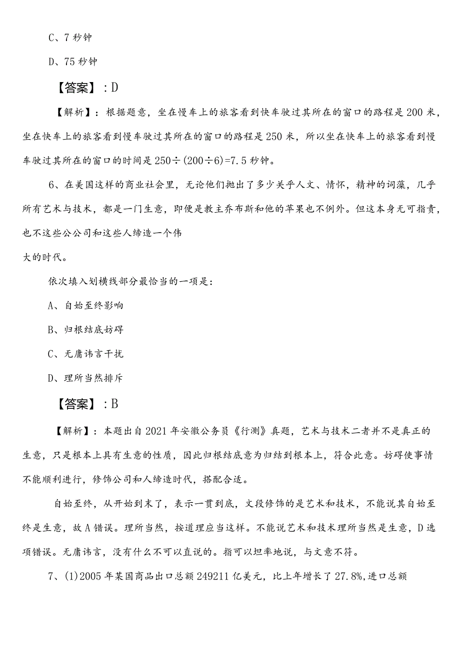 20232024农业农村部门公务员考试（公考)行政职业能力测验（行测）第三次知识点检测卷后附答案.docx_第3页