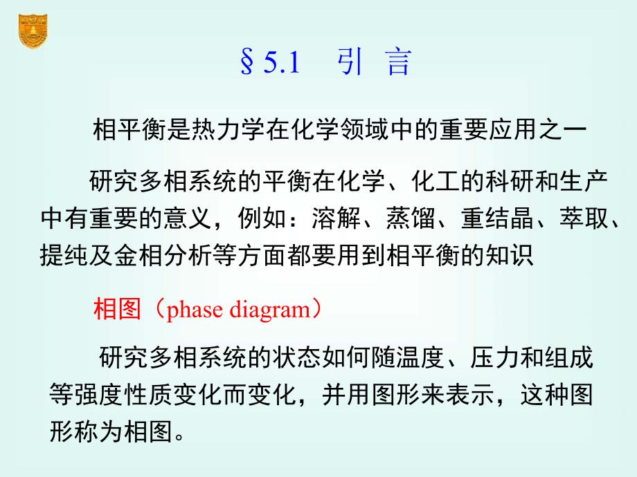 物理化学第五版南京大学傅献彩相平衡.ppt_第3页