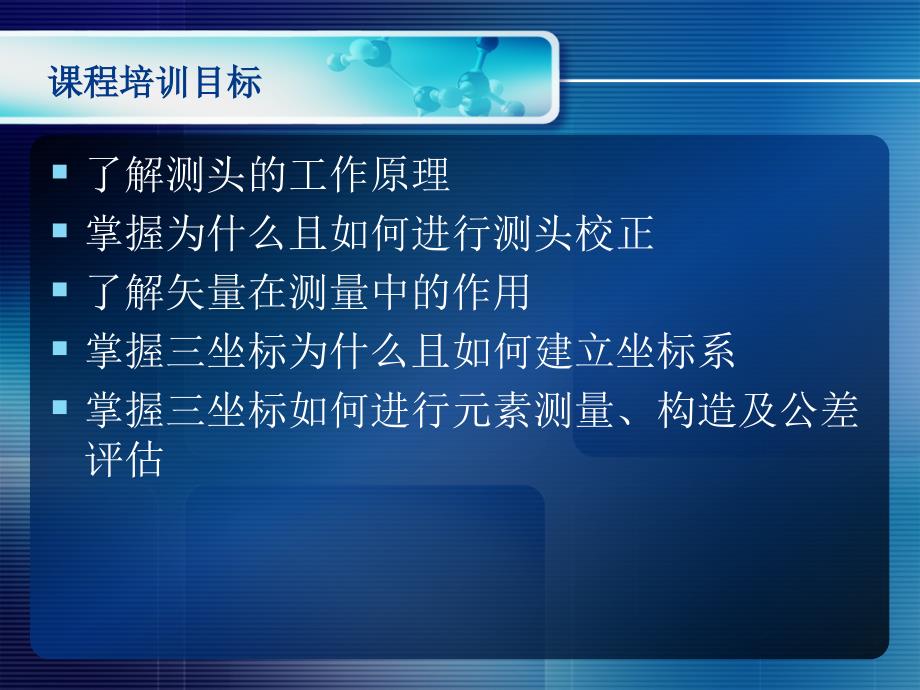 三坐标测量基础知识.ppt_第2页