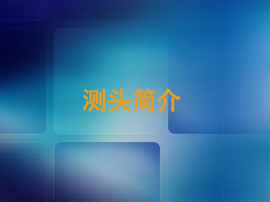 三坐标测量基础知识.ppt_第3页