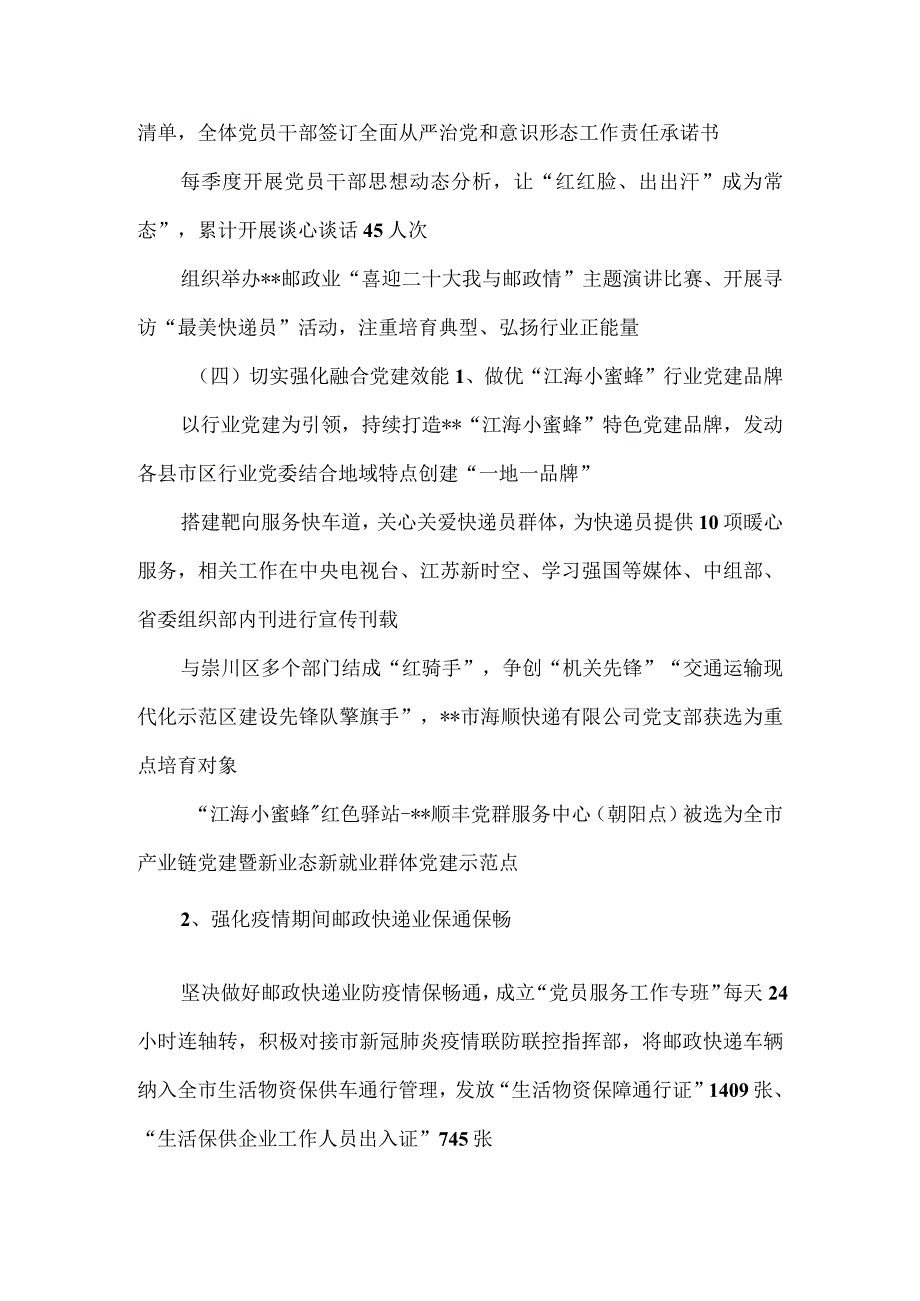 2023XX市邮政管理局党建工作述职报告.docx_第2页