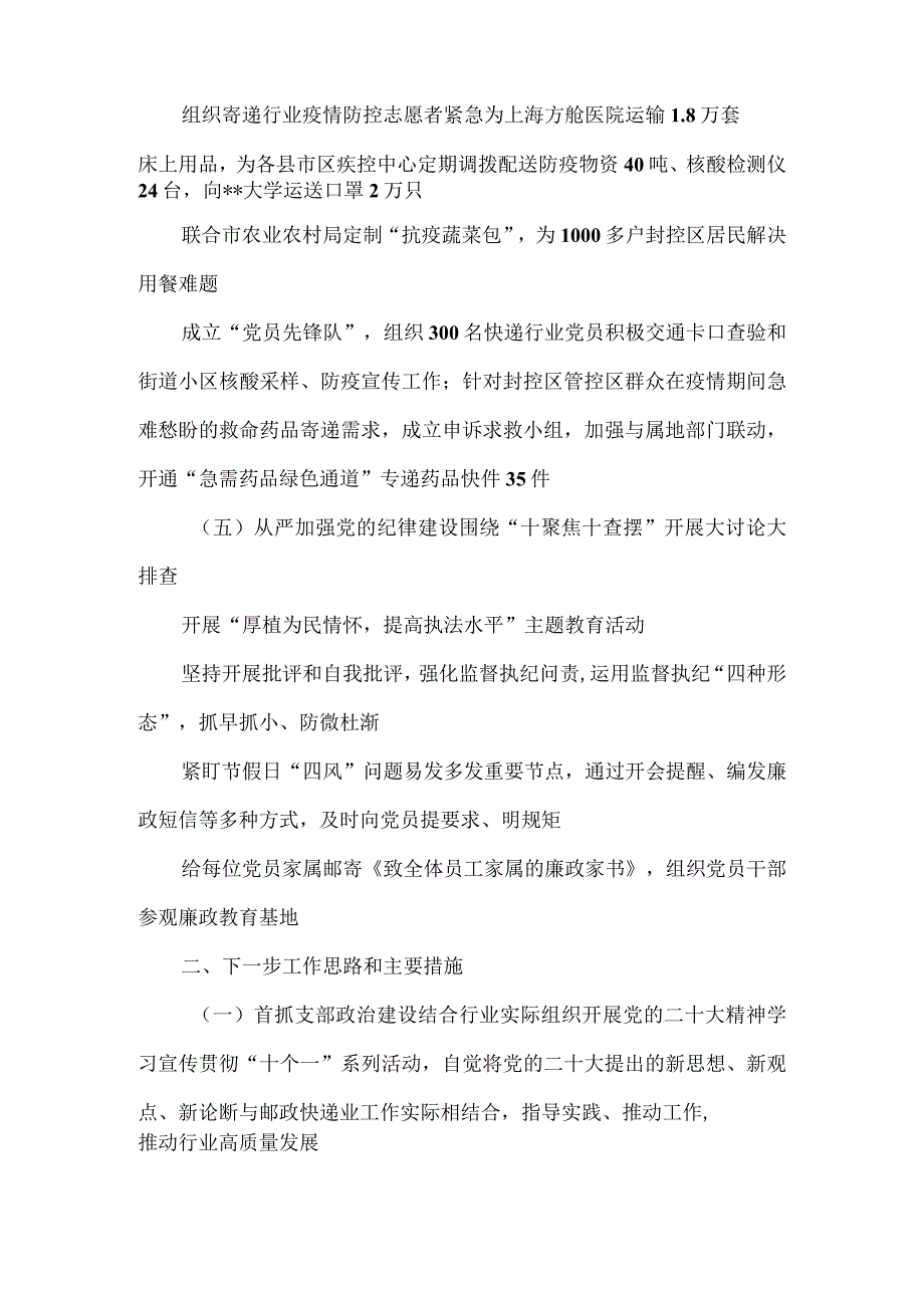 2023XX市邮政管理局党建工作述职报告.docx_第3页