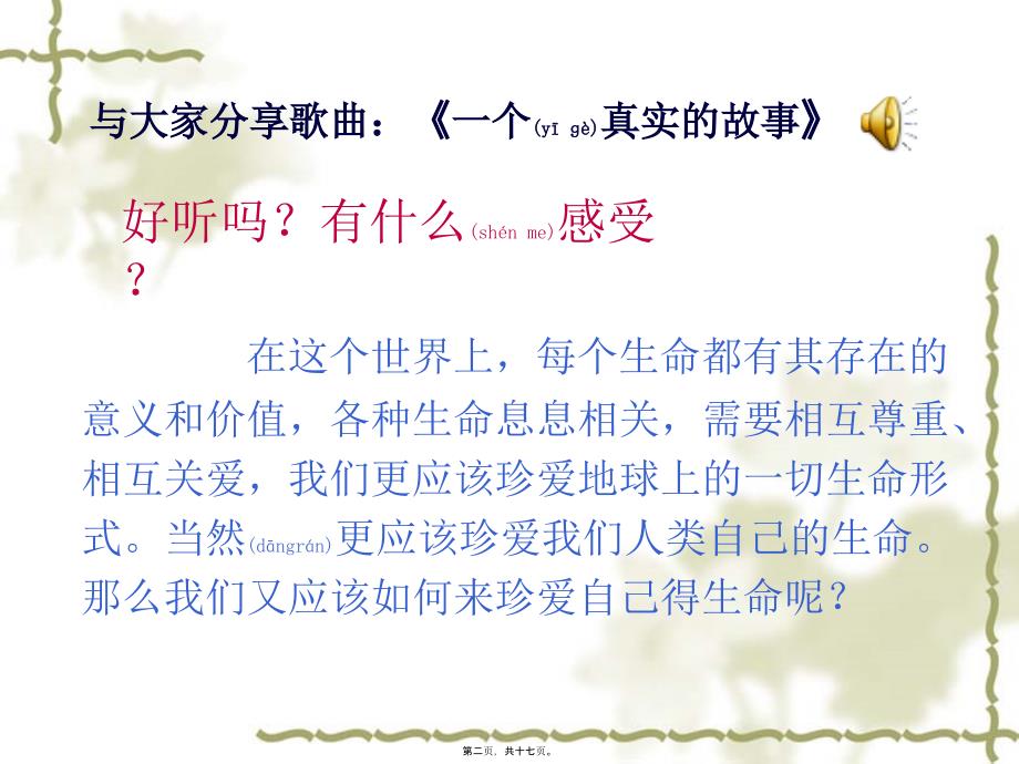 生命彼此息息相关课件.pptx_第2页