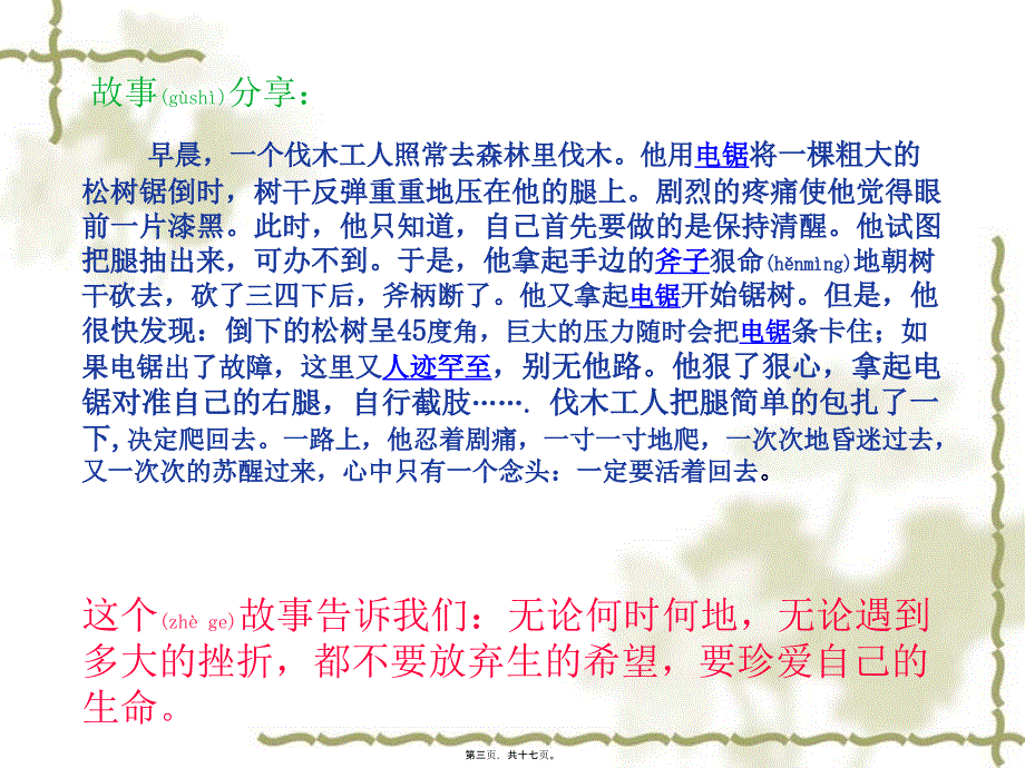 生命彼此息息相关课件.pptx_第3页