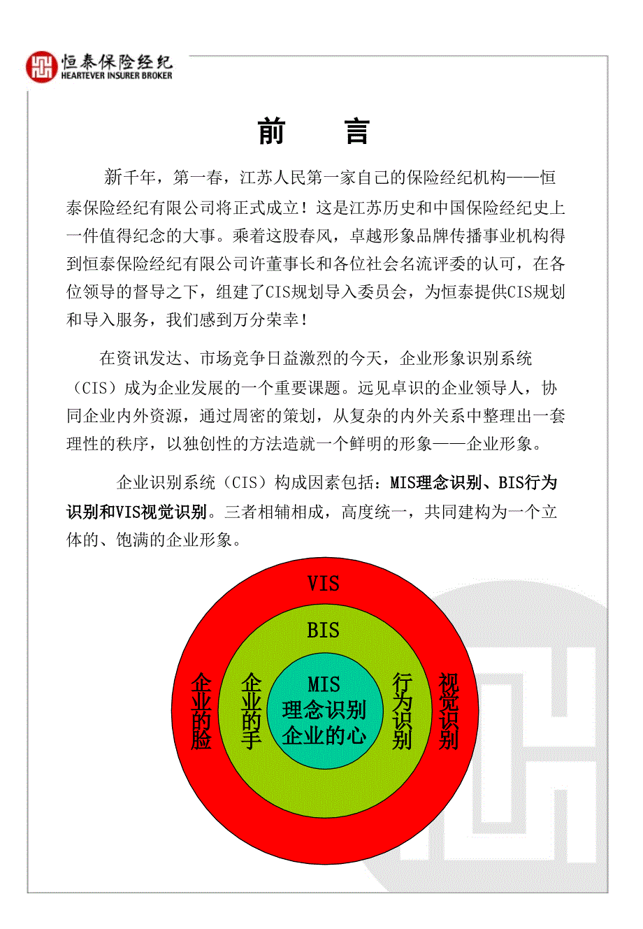 完整企业CIS体系恒泰CIS.ppt_第3页