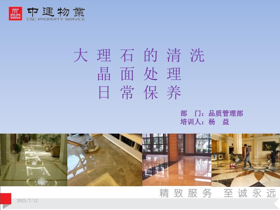 大理石的保养建筑土木工程科技.ppt_第1页