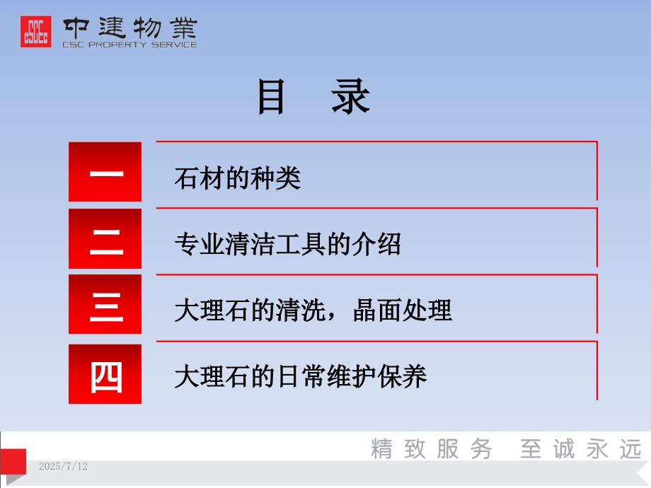 大理石的保养建筑土木工程科技.ppt_第2页