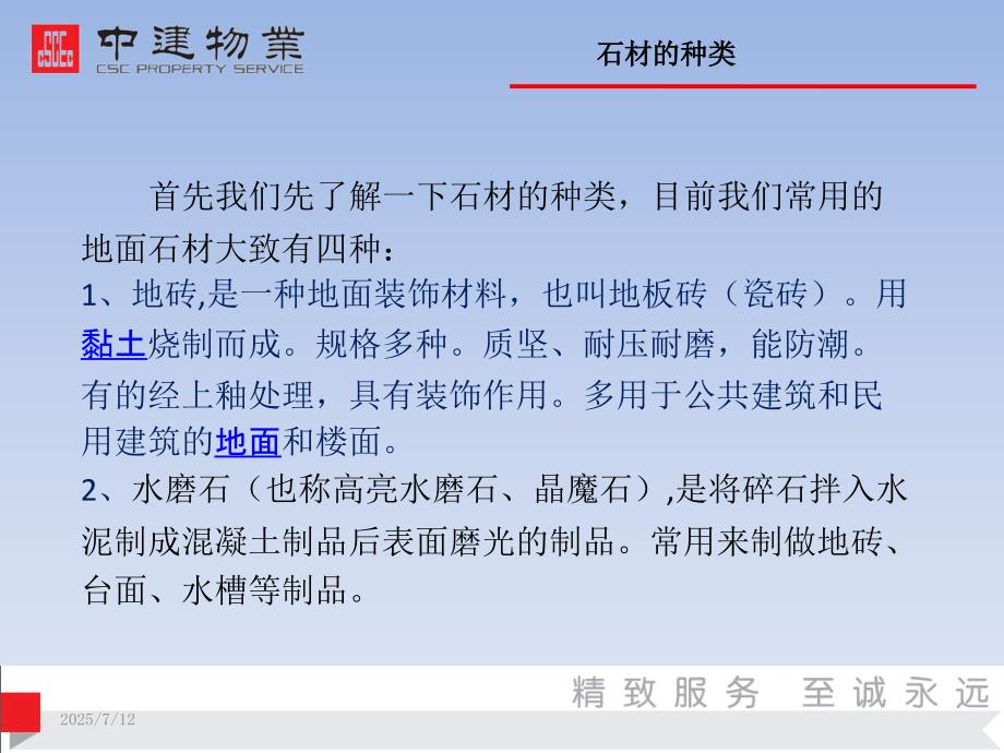 大理石的保养建筑土木工程科技.ppt_第3页