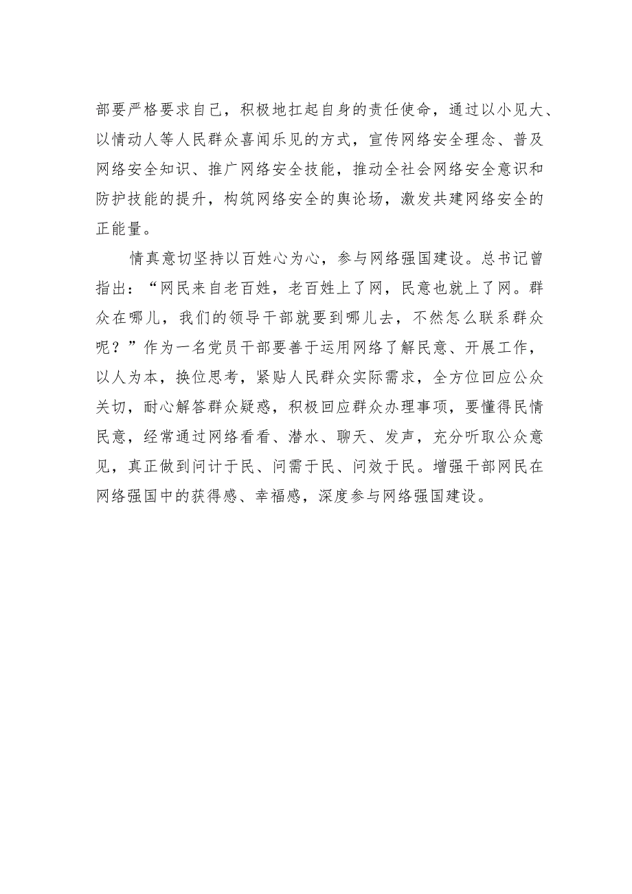 学习心得：争取做网络强国建设“排头兵”.docx_第2页