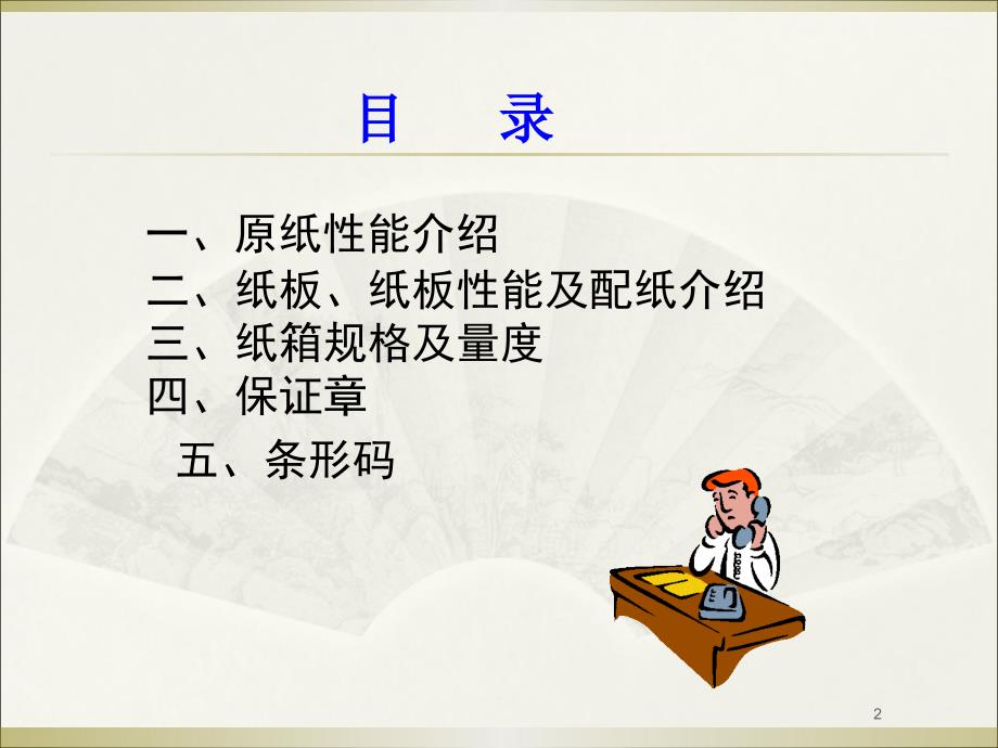 瓦楞纸箱培训.ppt_第2页