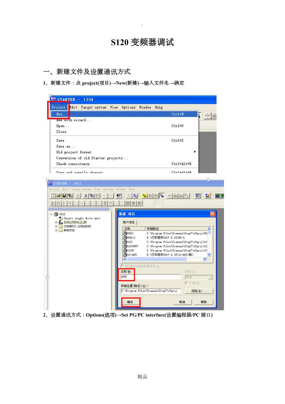 S120变频器调试.doc_第1页