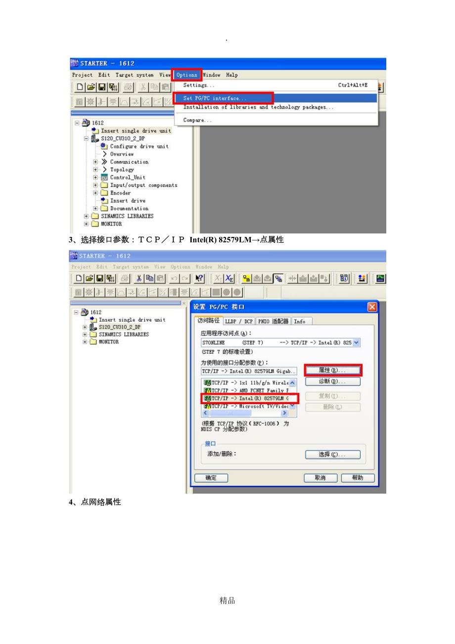 S120变频器调试.doc_第2页