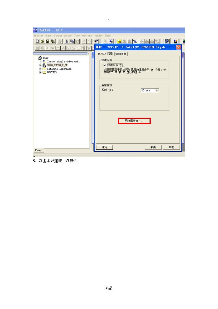 S120变频器调试.doc_第3页