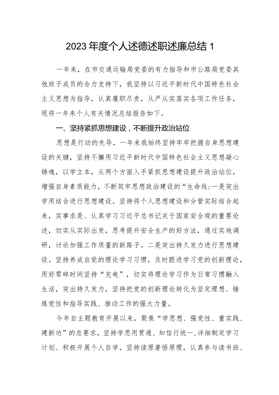 20232024个人述德述职述廉总结报告9篇.docx_第2页