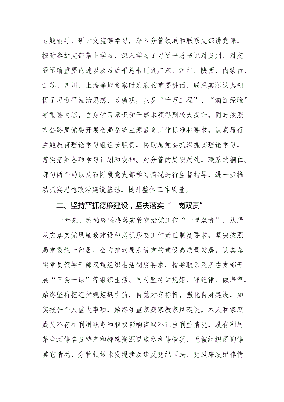 20232024个人述德述职述廉总结报告9篇.docx_第3页