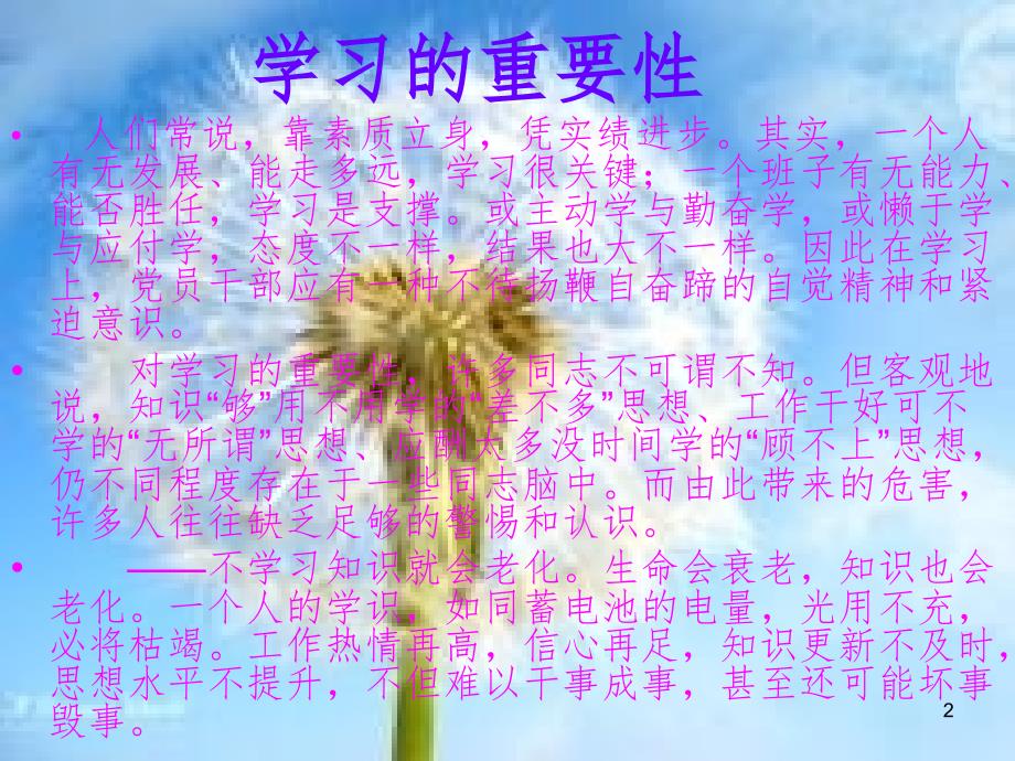 学习的重要性PPT课件.ppt_第2页