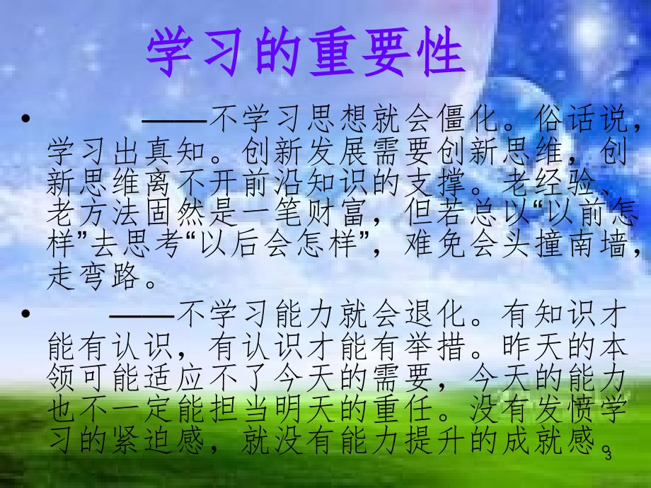 学习的重要性PPT课件.ppt_第3页