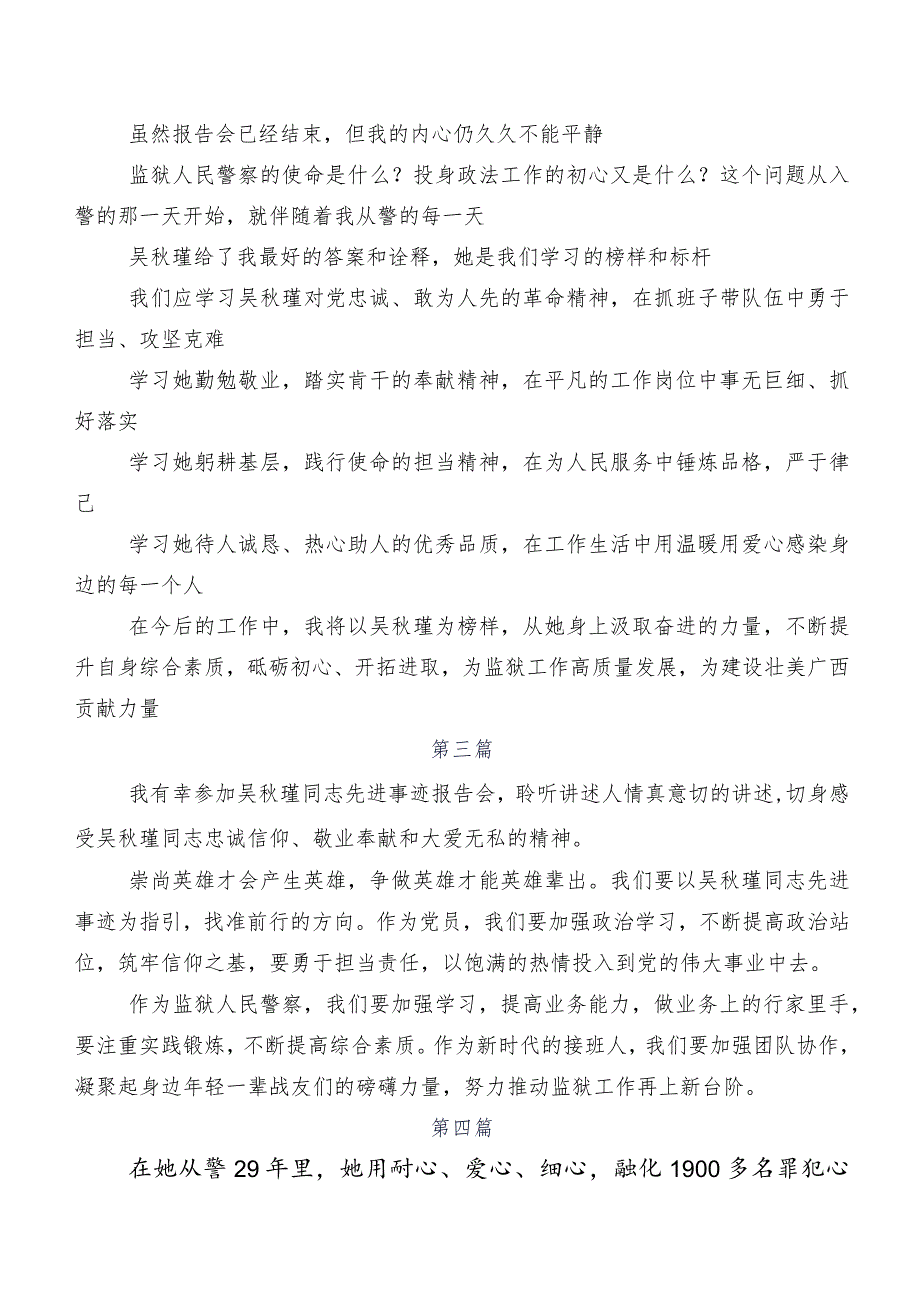 （七篇）2023年在深入学习吴瑾同志事迹的发言材料及心得感悟.docx_第2页