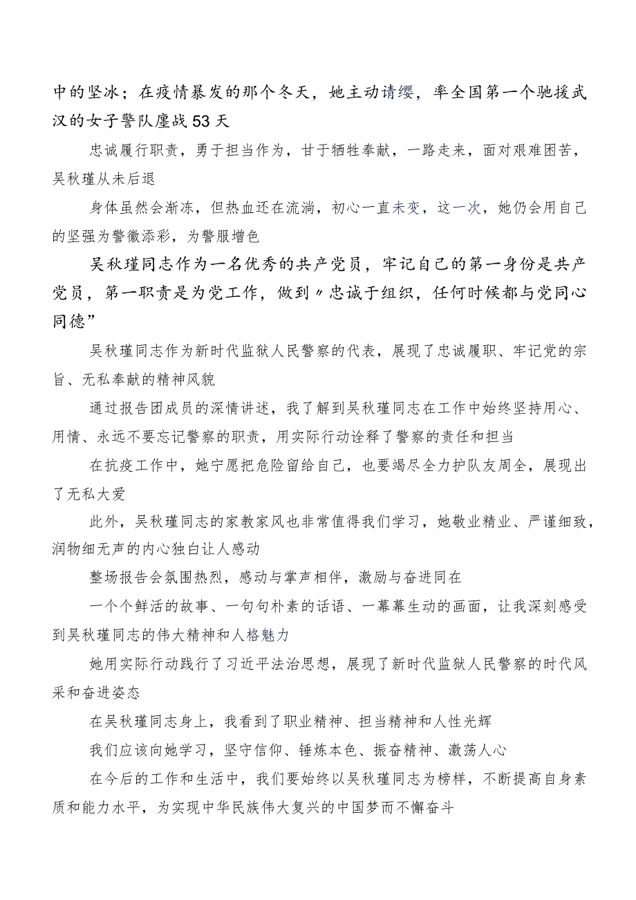 （七篇）2023年在深入学习吴瑾同志事迹的发言材料及心得感悟.docx_第3页