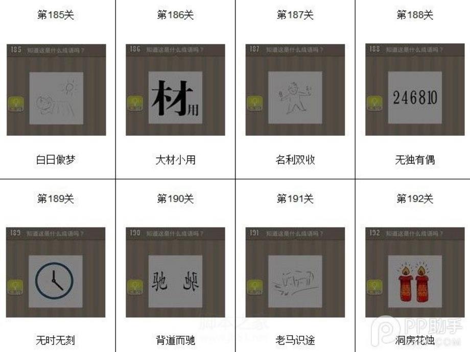 看图片猜成语有答案呦15页.ppt_第2页