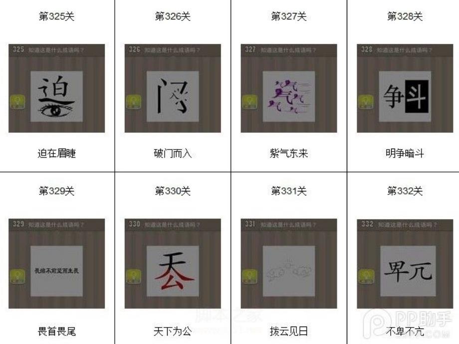 看图片猜成语有答案呦15页.ppt_第3页