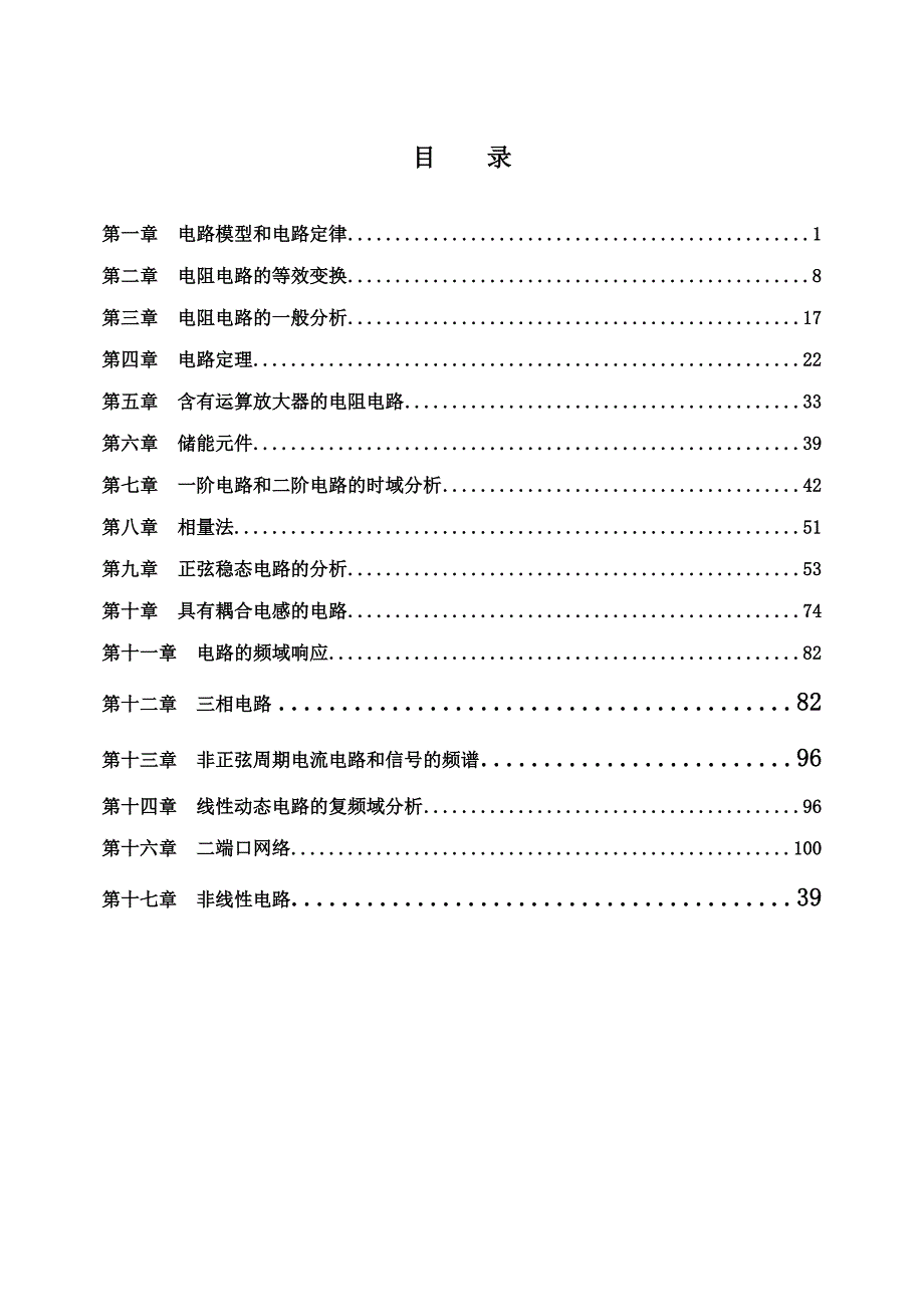 电路邱关源第五版试题精编版总138页.doc_第1页