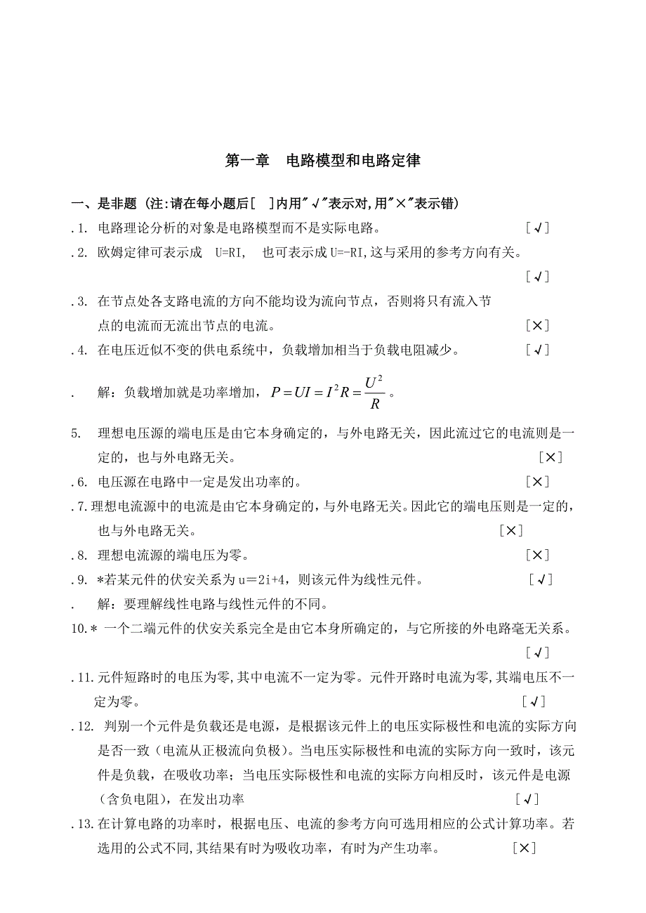 电路邱关源第五版试题精编版总138页.doc_第2页