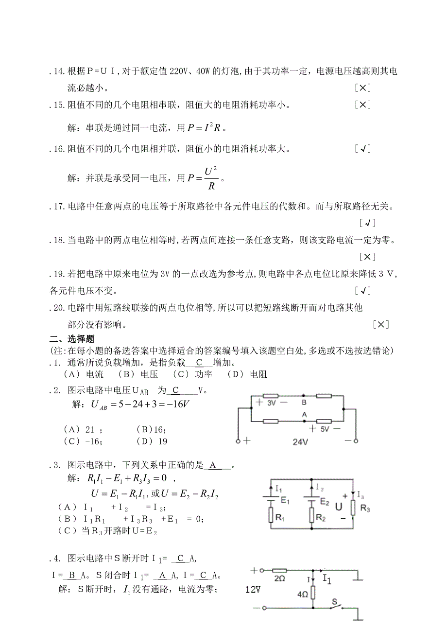 电路邱关源第五版试题精编版总138页.doc_第3页