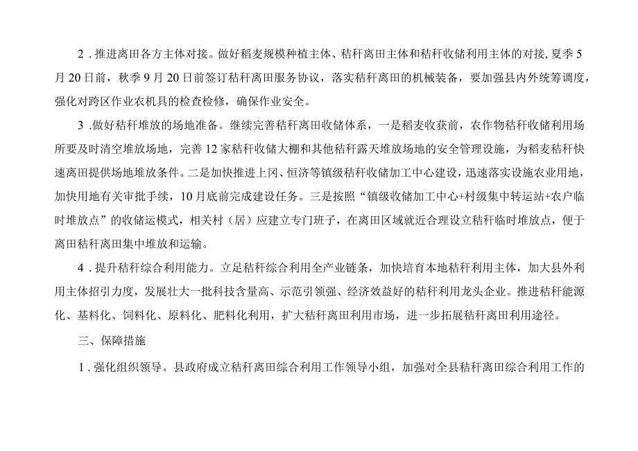 2023年农作物秸秆离田综合利用工作方案(1)(1).docx_第2页